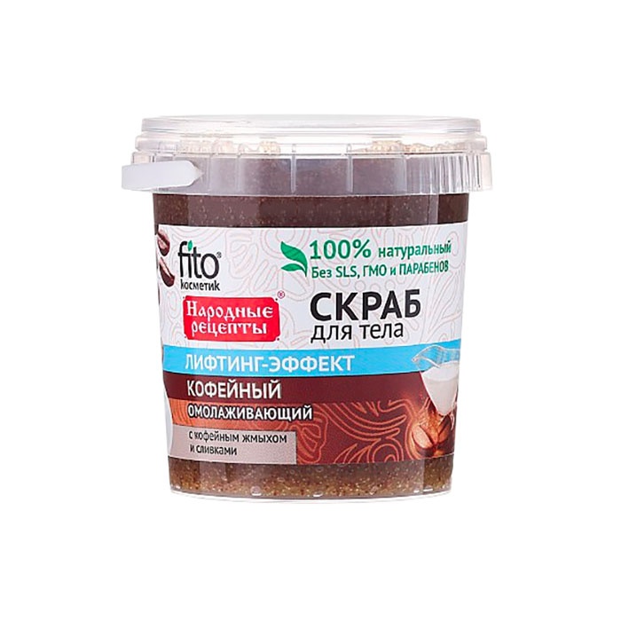 Fito Cosmetic - Скраб за тяло с лифтинг ефект с кофеин 155мл