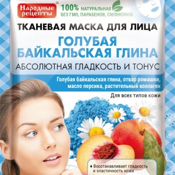 Fito Cosmetic - Лист маска за лице за гладка и тонизирана кожа със синя глина 25мл