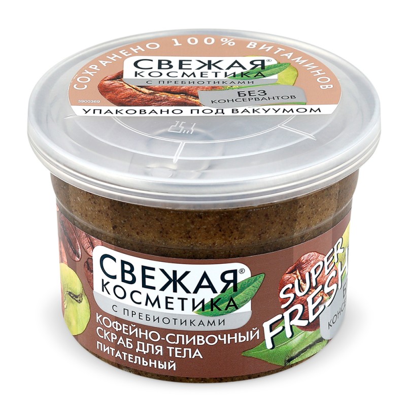 Fito Cosmetic - Подхранващ скраб за цяло с кафе и сметана 180мл