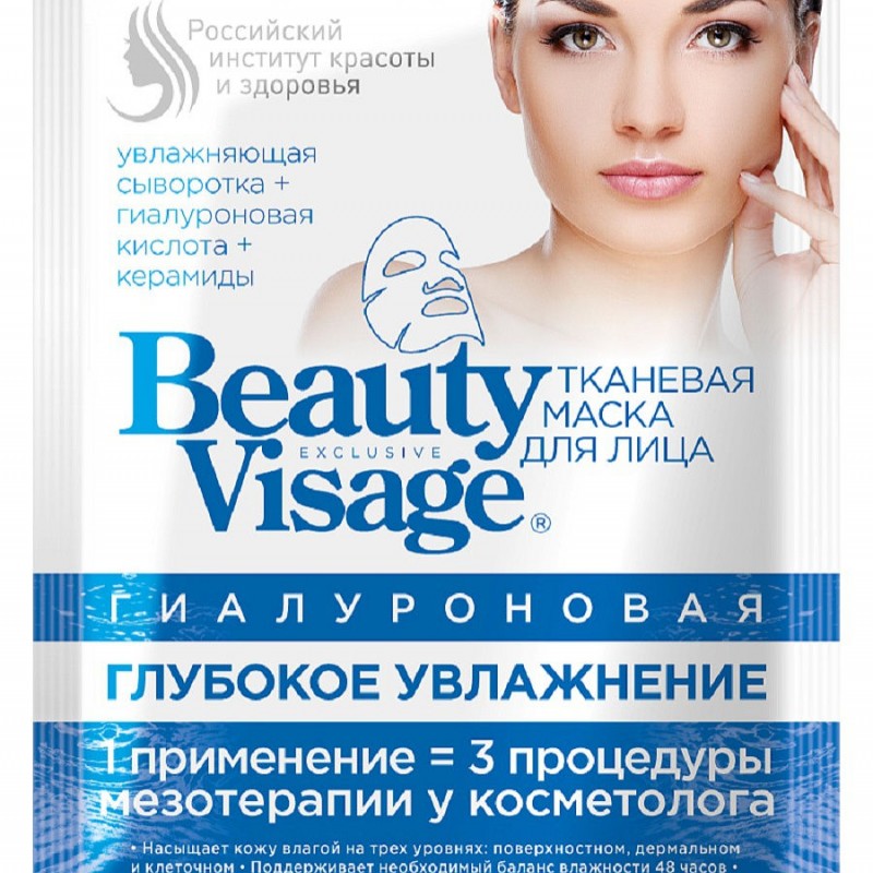 Beauty Visage Овлажняваща маска за лице с хиалуронова киселина